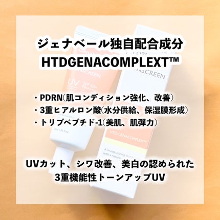 PDRNデューイートーンアップサンスクリーン/Genabelle/日焼け止めミルクを使ったクチコミ(3枚目)