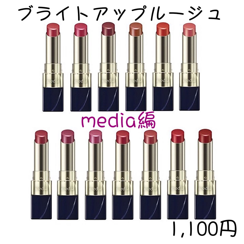 ブライトアップルージュ/media/口紅を使ったクチコミ（2枚目）