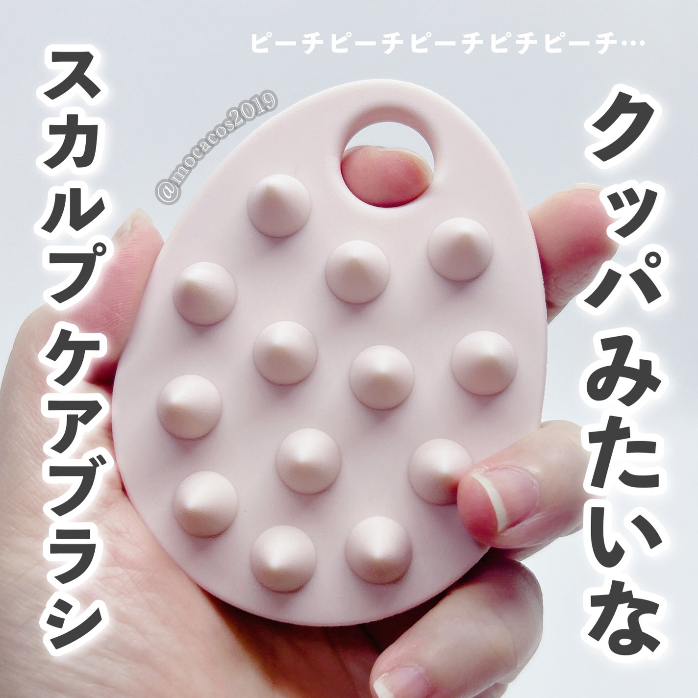 リラクシングスカルプケアブラシ<ソフト>/マペペ/スカルプブラシを使ったクチコミ(1枚目)