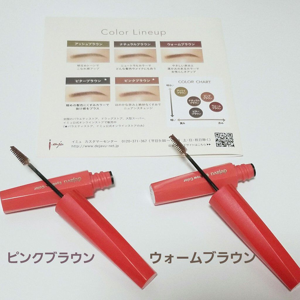 フィルム眉カラー/デジャヴュ/眉マスカラを使ったクチコミ(1枚目)