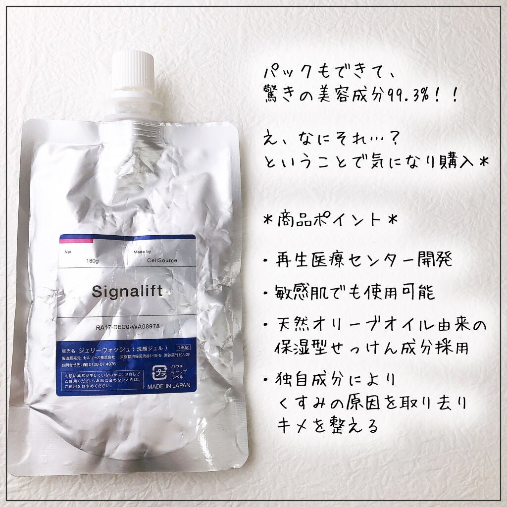 ジェリーウォッシュ/Signalift/その他洗顔料を使ったクチコミ(2枚目)