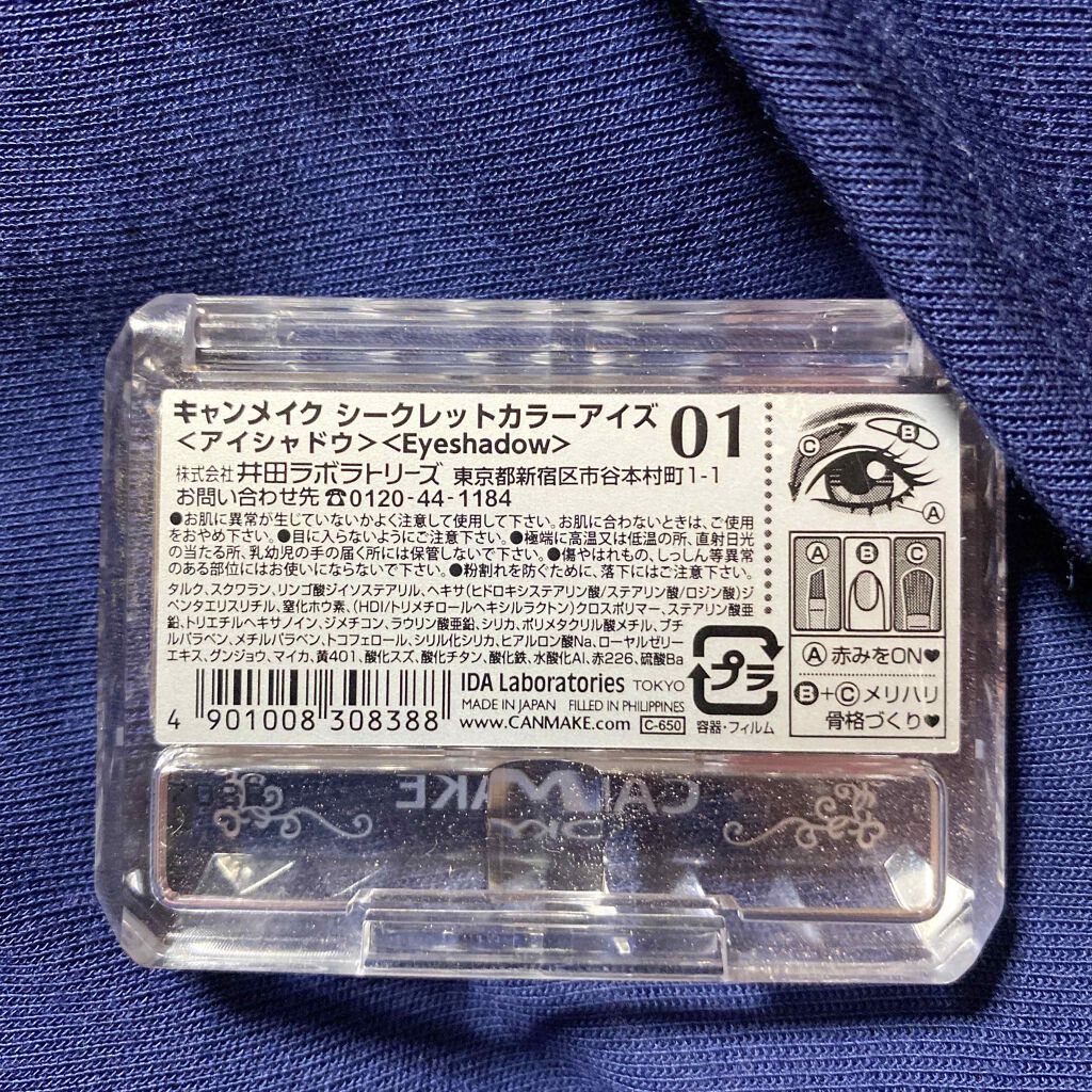 シークレットカラーアイズ/キャンメイク/アイシャドウパレットを使ったクチコミ(3枚目)
