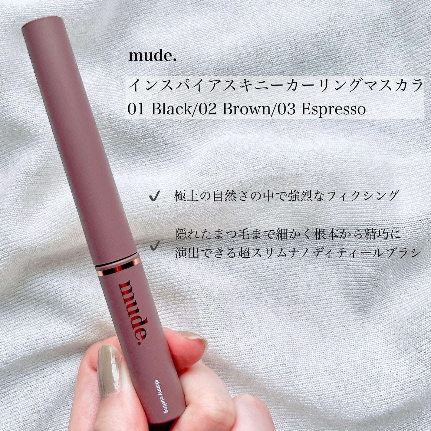 スキニーマスカラ/mude./マスカラを使ったクチコミ(2枚目)