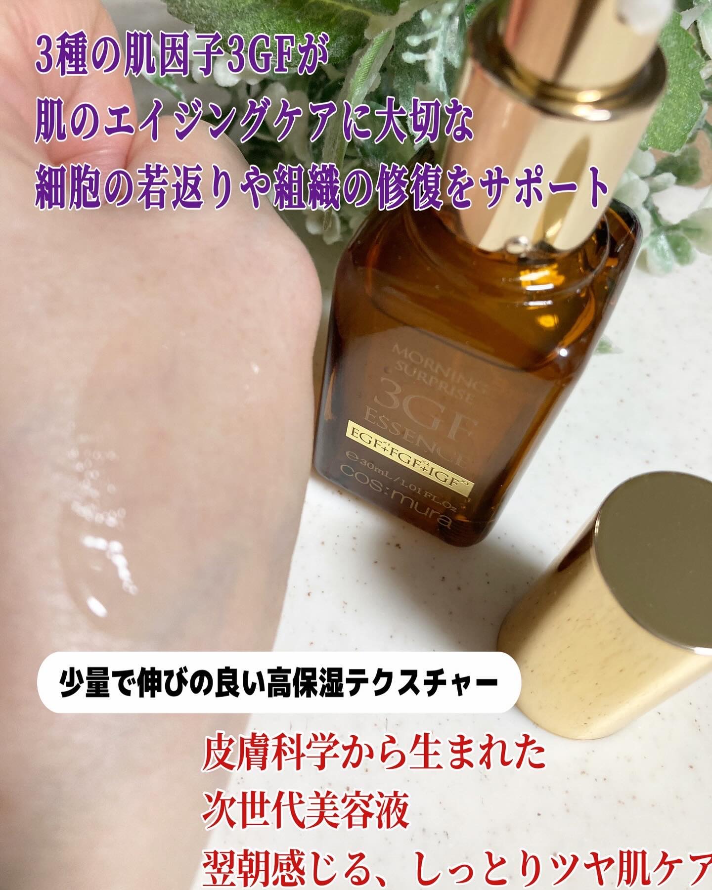 3GF リペアエッセンス 30ml/cos:mura/美容液を使ったクチコミ（3枚目）