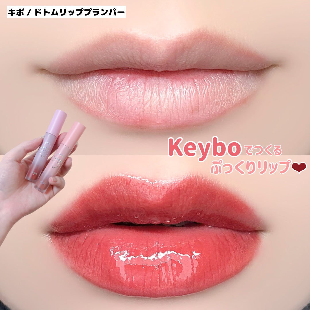 ドトムリッププラスプランパー/keybo/リッププランパーを使ったクチコミ(1枚目)
