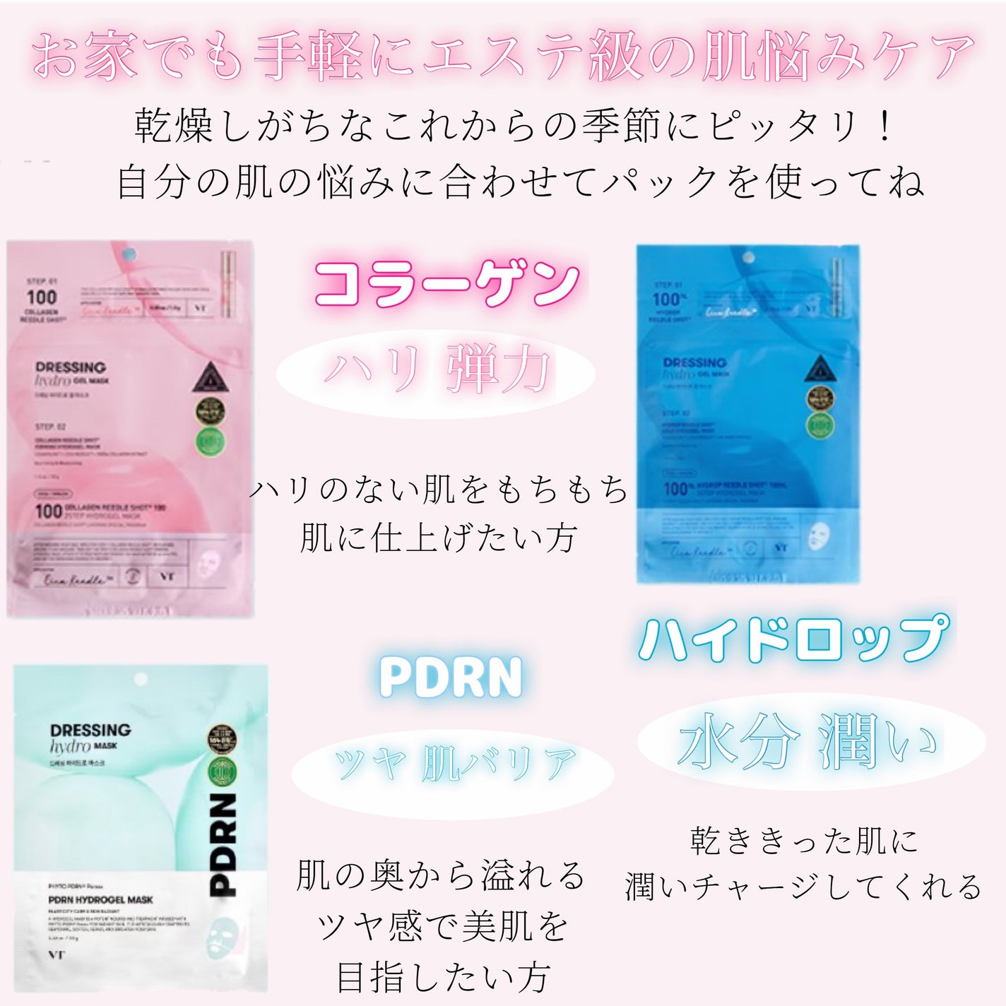 PDRN ハイドロゲルマスク/VT/シートマスク・パックを使ったクチコミ(3枚目)