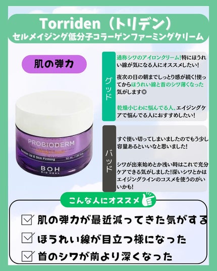 コラーゲン グリーンティー セラミド バウンス クリーム/innisfree/スキンケア・基礎化粧品を使ったクチコミ(4枚目)