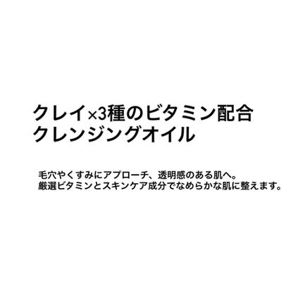 クレンジングオイル/CLAYGE/オイルクレンジングを使ったクチコミ(2枚目)