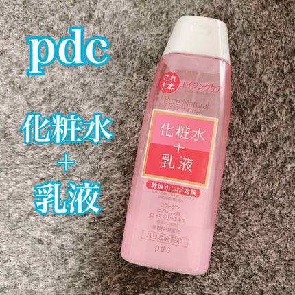 pdc ピュア ナチュラル エッセンスローション リフトのクチコミ「
こんにちは、りすです🐿
今日は「pdcピュア ナチュラル エッセンスローション リ.....」(1枚目)