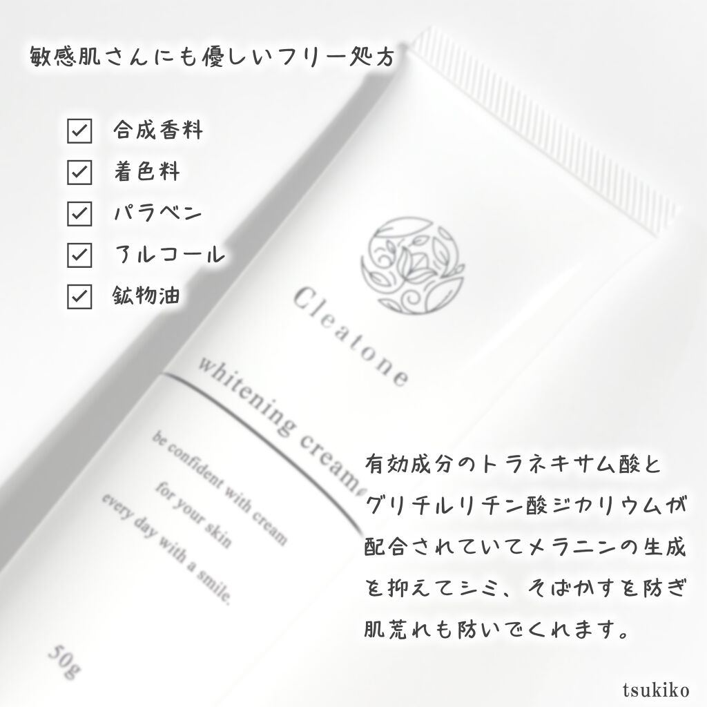 ホワイトニングクリーム/クレアトーン/ボディクリームを使ったクチコミ(4枚目)
