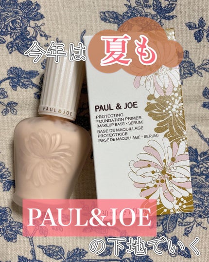 プロテクティング ファンデーション プライマー /PAUL & JOE BEAUTE/化粧下地を使ったクチコミ(1枚目)
