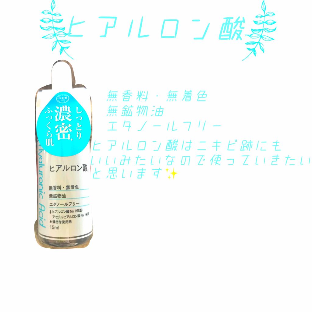  D濃密美容液 ヒアルロン酸/DAISO/美容液を使ったクチコミ（3枚目）