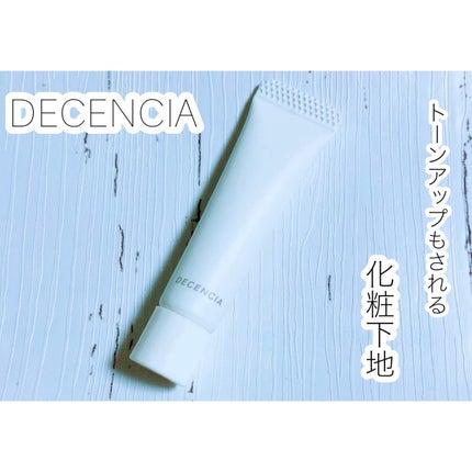 ディセンシー デイエッセンス/DECENCIA/美容液を使ったクチコミ(1枚目)