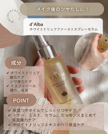 ダルバ ホワイトトリュフファーストスプレーセラム/ダルバ/ミスト状化粧水を使ったクチコミ(5枚目)