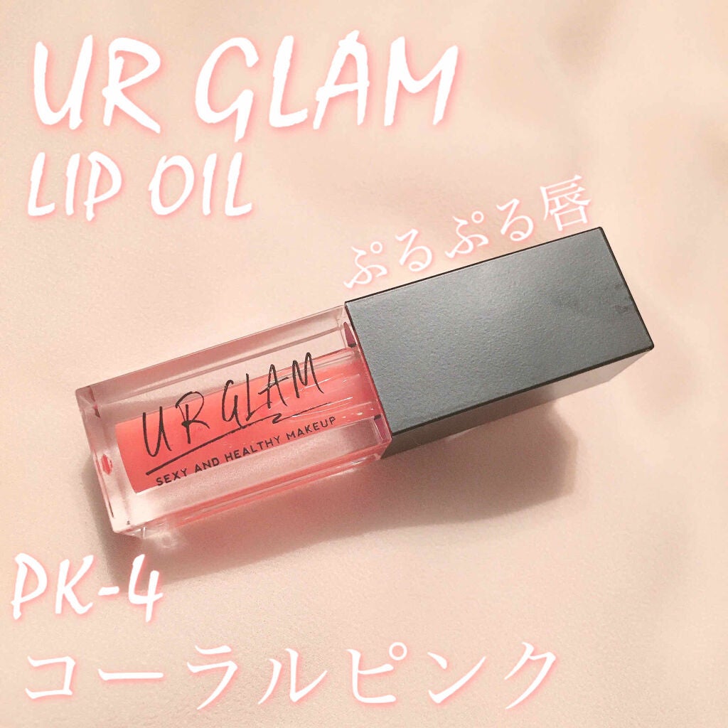 UR GLAM LIP OIL/U R GLAM/リップグロスを使ったクチコミ(1枚目)
