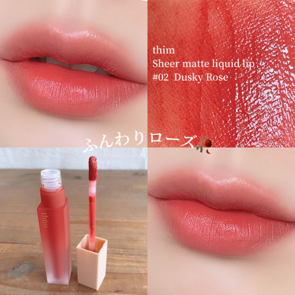 シアーマットリキッドリップ/thim/口紅を使ったクチコミ(3枚目)