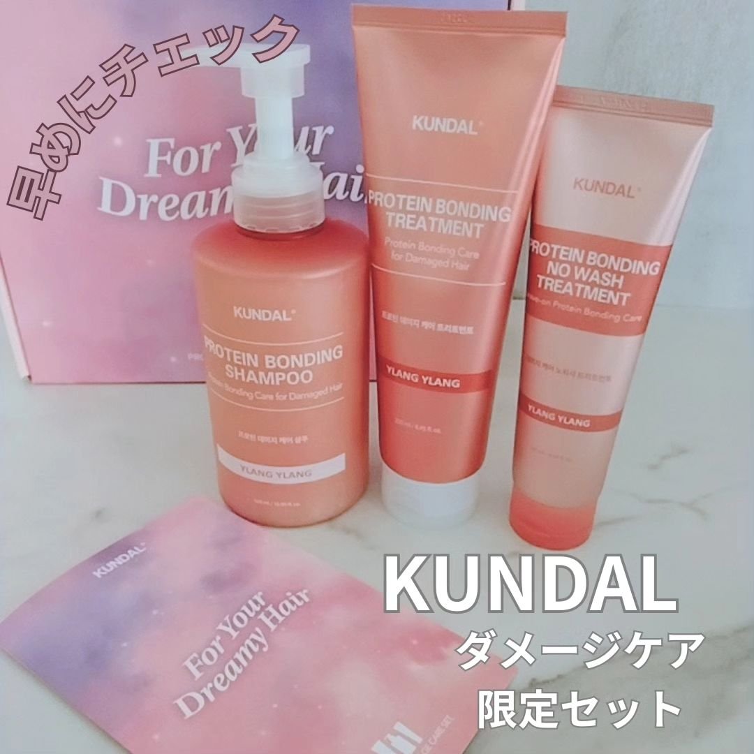 クンダル ダメージケア シャンプー/トリートメント/KUNDAL/市販シャンプーを使ったクチコミ（1枚目）