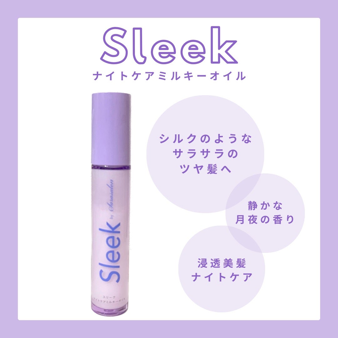 ナイトケアミルキーオイル/スリーク by サラサロン/ヘアオイルを使ったクチコミ(1枚目)