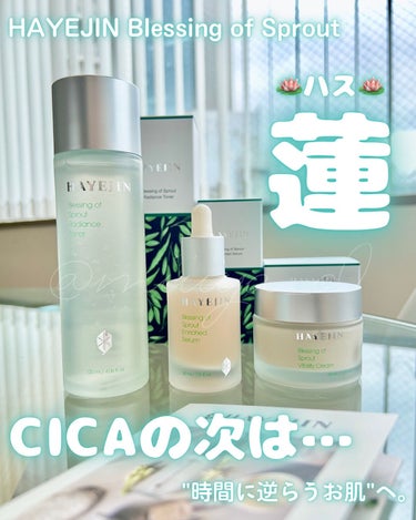 🪷
CICAの次は”蓮” (ハス) が来る𓂃 𓈒𓏸𑁍‬
⁡
365日、毎日お肌リセット！
”時間に逆らうお肌”へ🫧
⁡
✼••┈┈┈┈┈┈┈┈┈┈┈┈┈┈┈┈••✼
HAYEJIN
ブレッシング オブ 