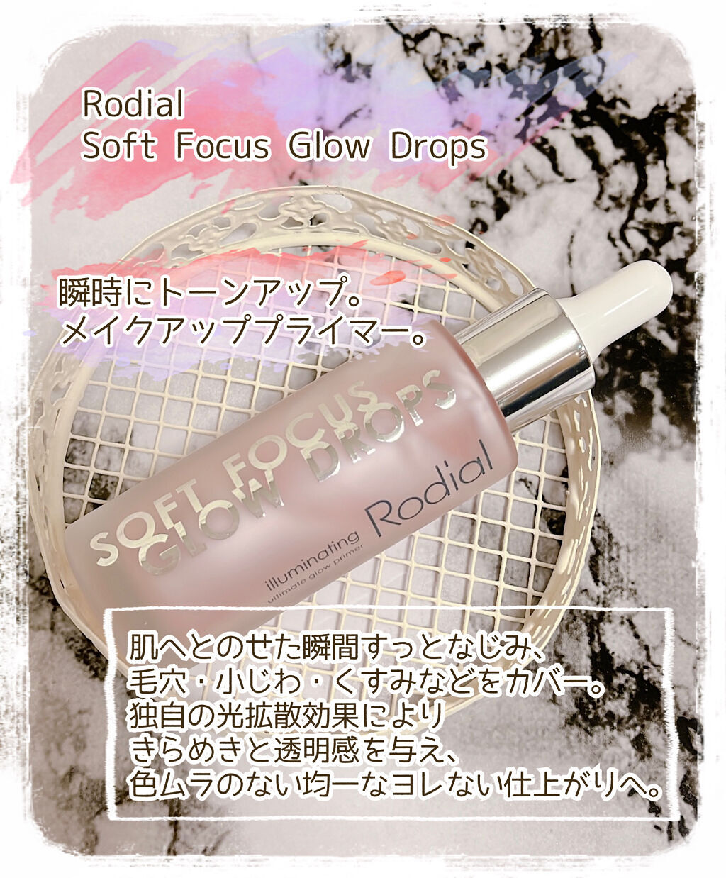  ソフトフォーカスグローブースタードロップス/ロディアル/化粧下地を使ったクチコミ（2枚目）