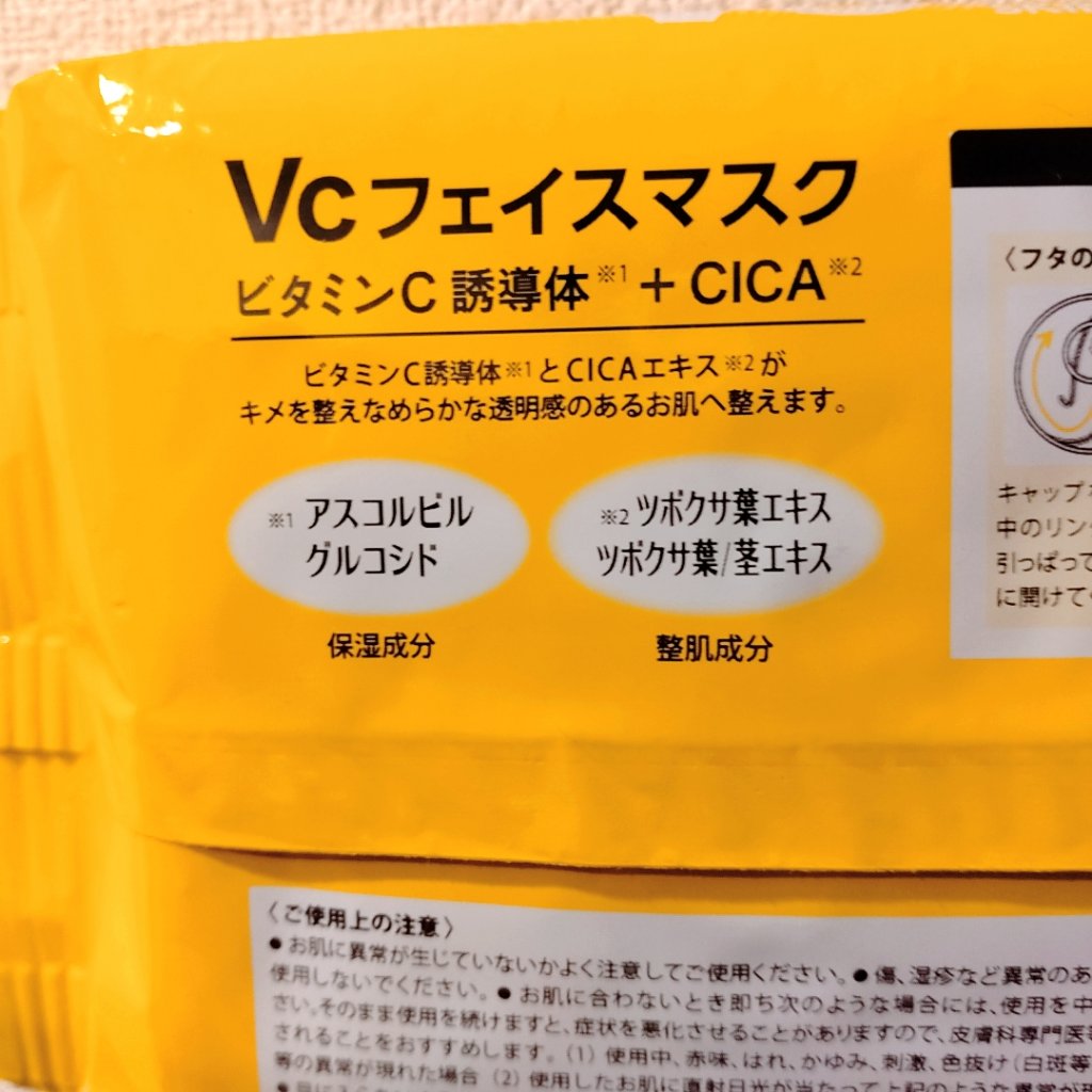 JD ビタミンC誘導体＋CICAフェイスマスク/ユノス/シートマスク・パックを使ったクチコミ（3枚目）