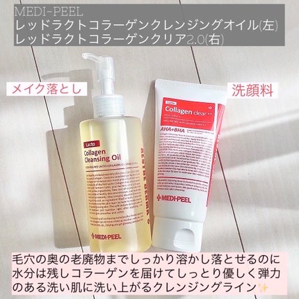 レッドラクトコラーゲンクレンジングオイル/MEDIPEEL/オイルクレンジングを使ったクチコミ(2枚目)