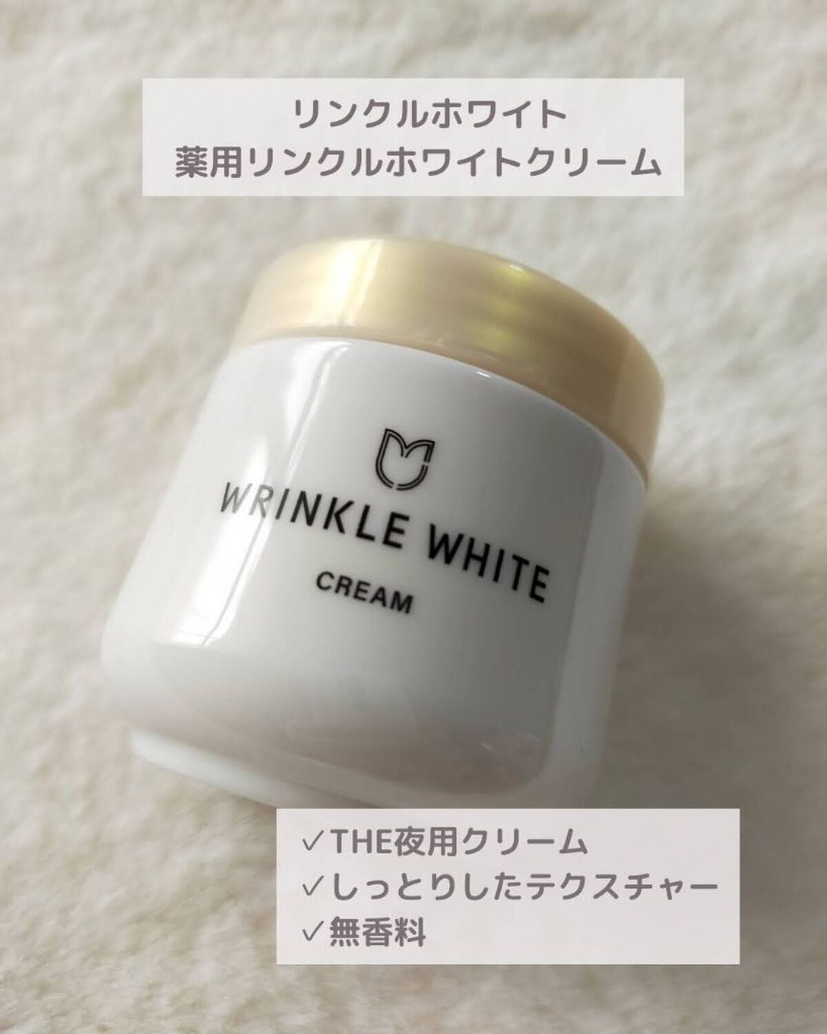 薬用リンクルホワイト ローション/明色/化粧水を使ったクチコミ(5枚目)