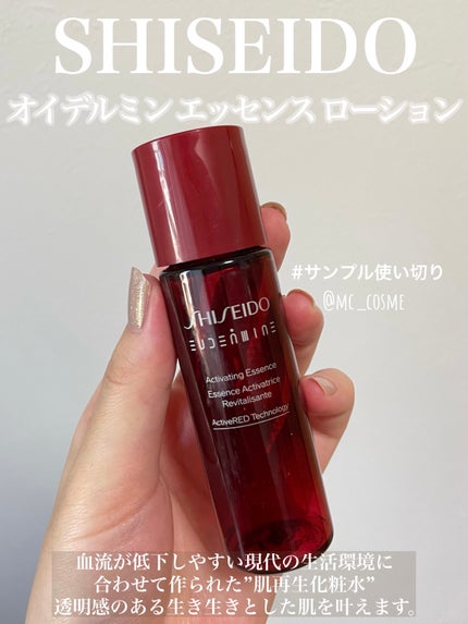 オイデルミンエッセンスローション/SHISEIDO/美容液を使ったクチコミ(1枚目)