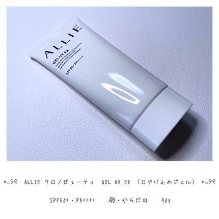 アリィー クロノビューティ ジェルUV EX/アリィー/日焼け止めジェルを使ったクチコミ(1枚目)