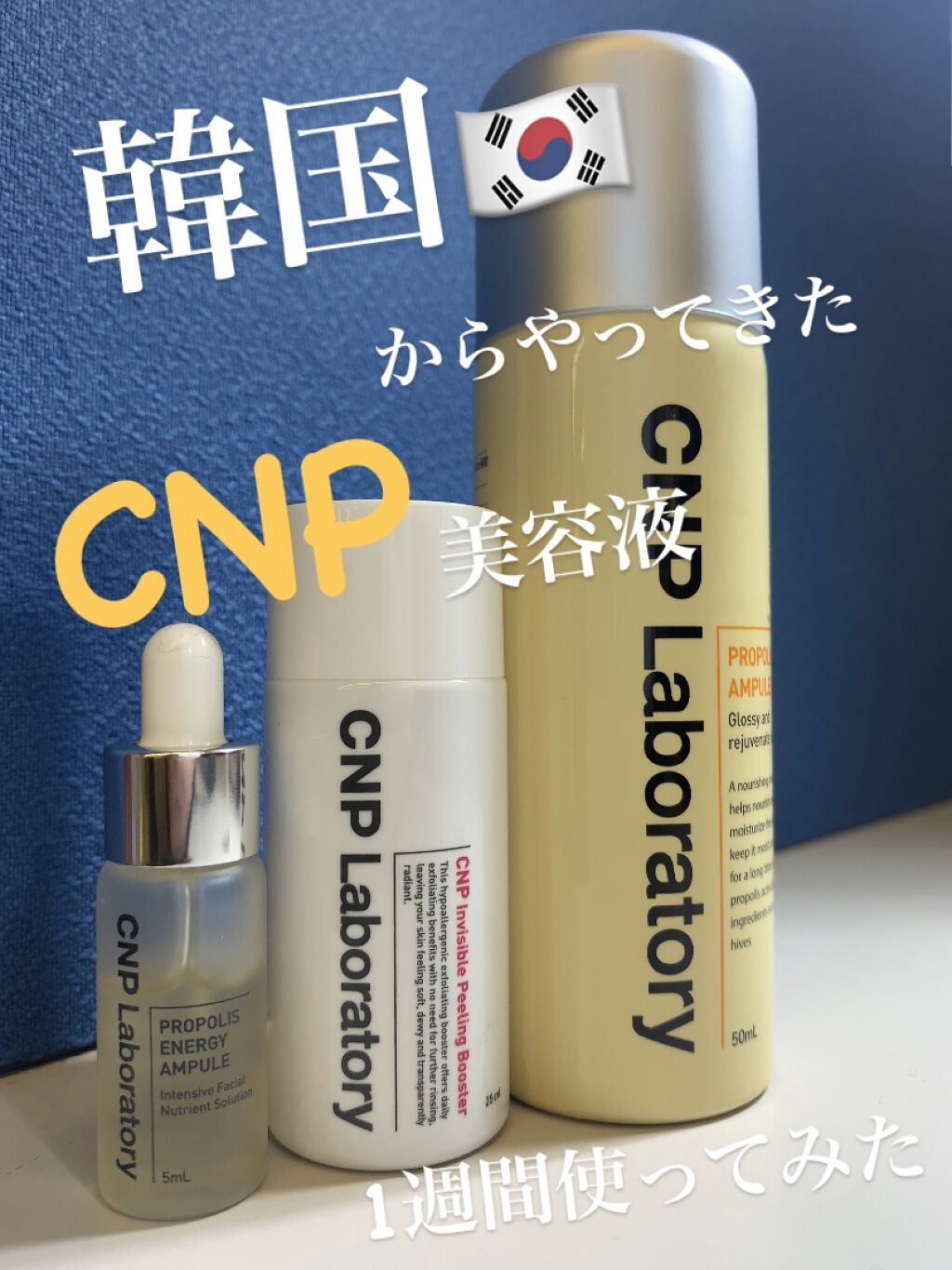 プロポリス エネルギーアンプル/CNP Laboratory/美容液を使ったクチコミ（1枚目）