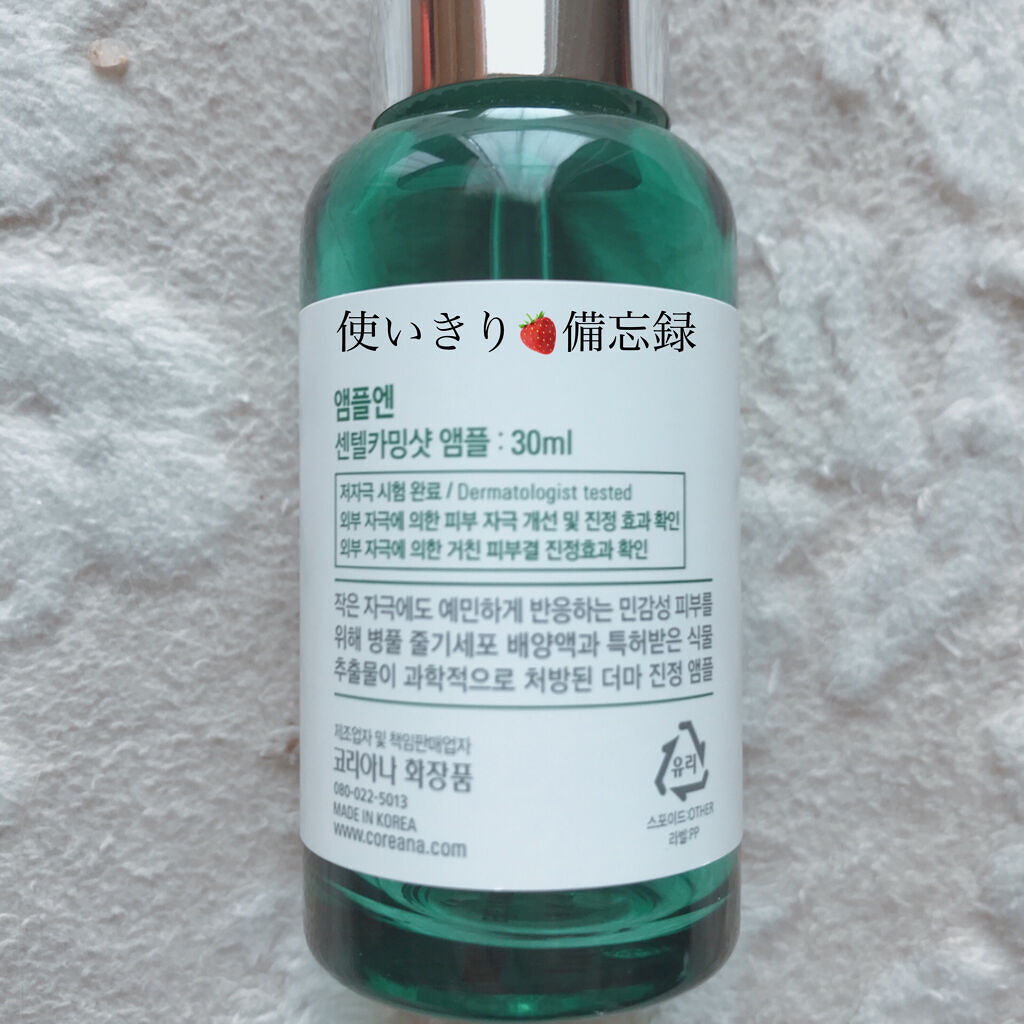 センテルカーミングショットアンプル/AMPLE:N/美容液を使ったクチコミ（2枚目）