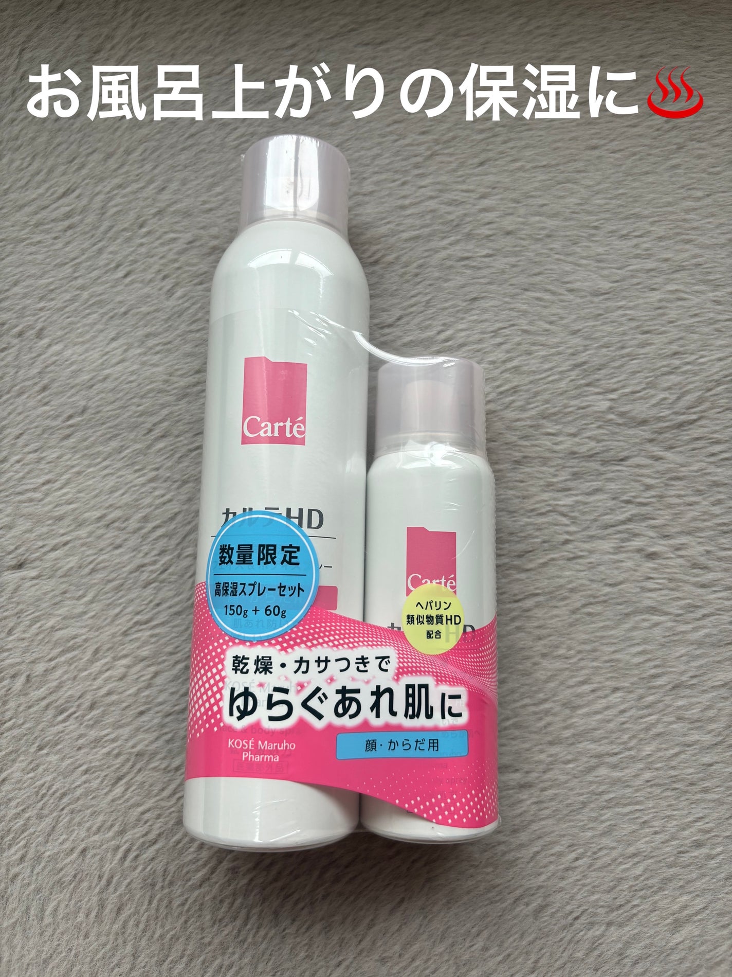 カルテHD モイスチュア フェイス&ボディスプレー/カルテHD/ミスト状化粧水を使ったクチコミ(1枚目)