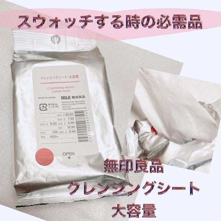 クレンジングシート/無印良品/クレンジングシートを使ったクチコミ(1枚目)