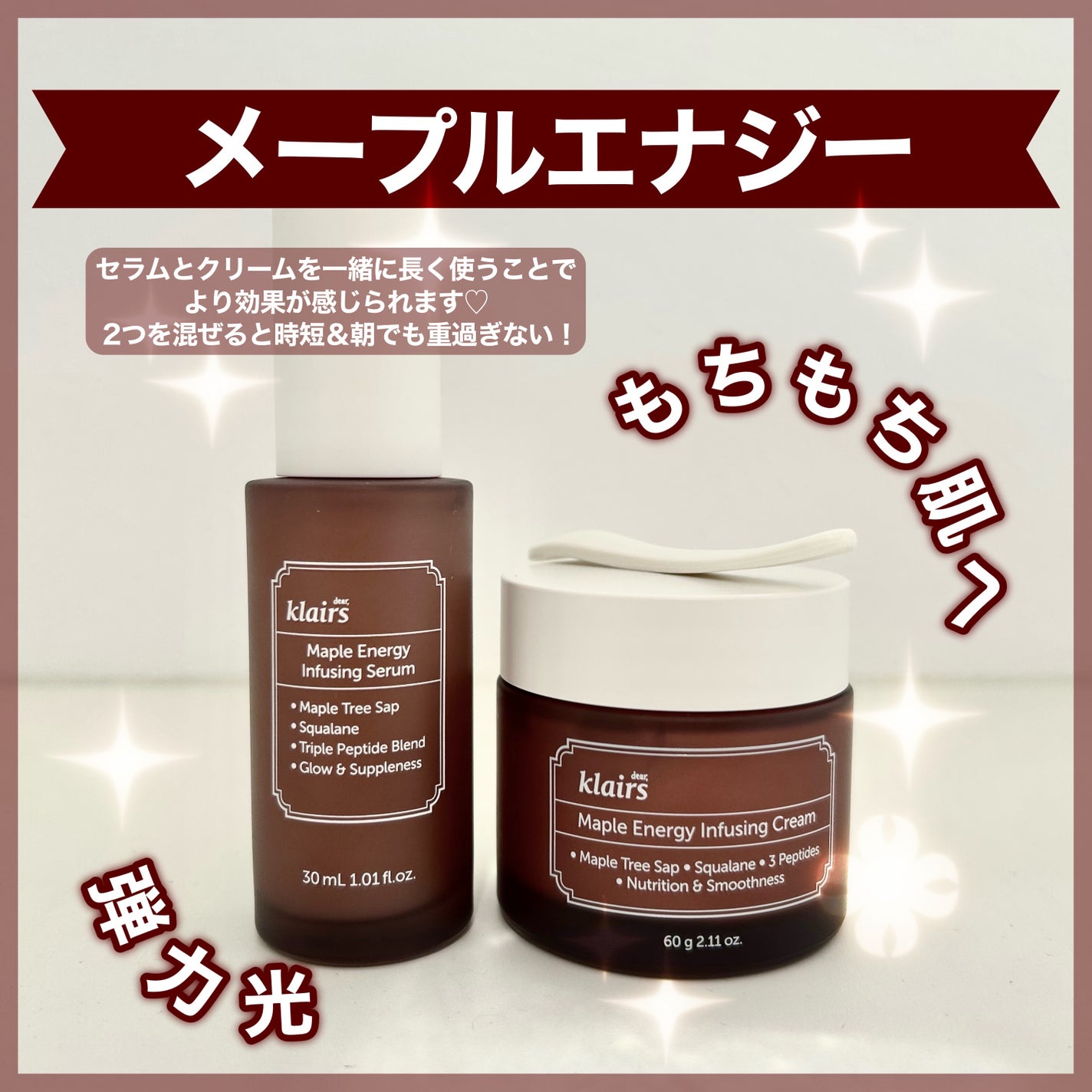 メープルエナジーインフュージングセラム/Klairs/美容液を使ったクチコミ(1枚目)