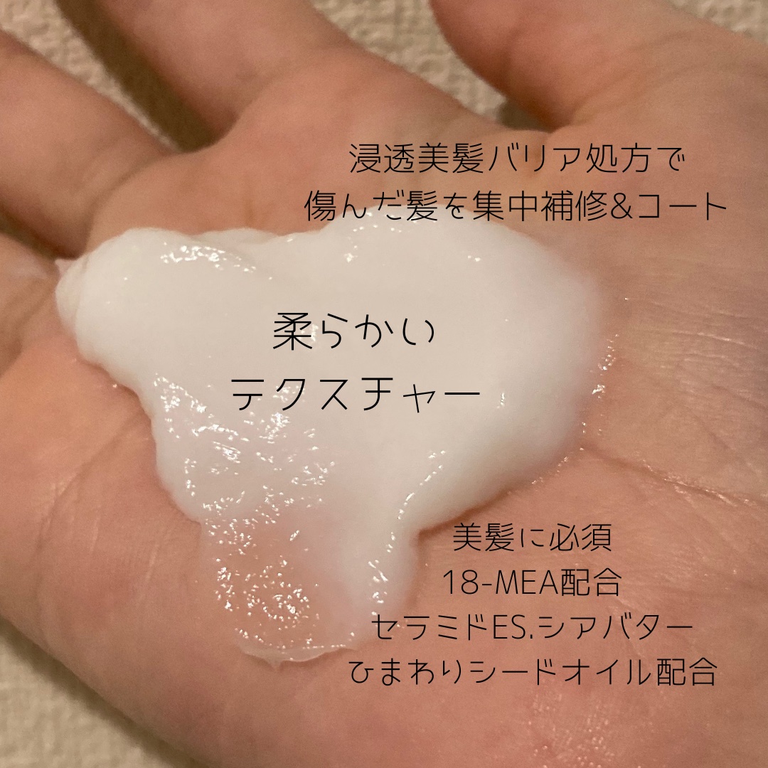 髪のキメ美容バリアトリートメント/エッセンシャル/洗い流すヘアトリートメントを使ったクチコミ（2枚目）