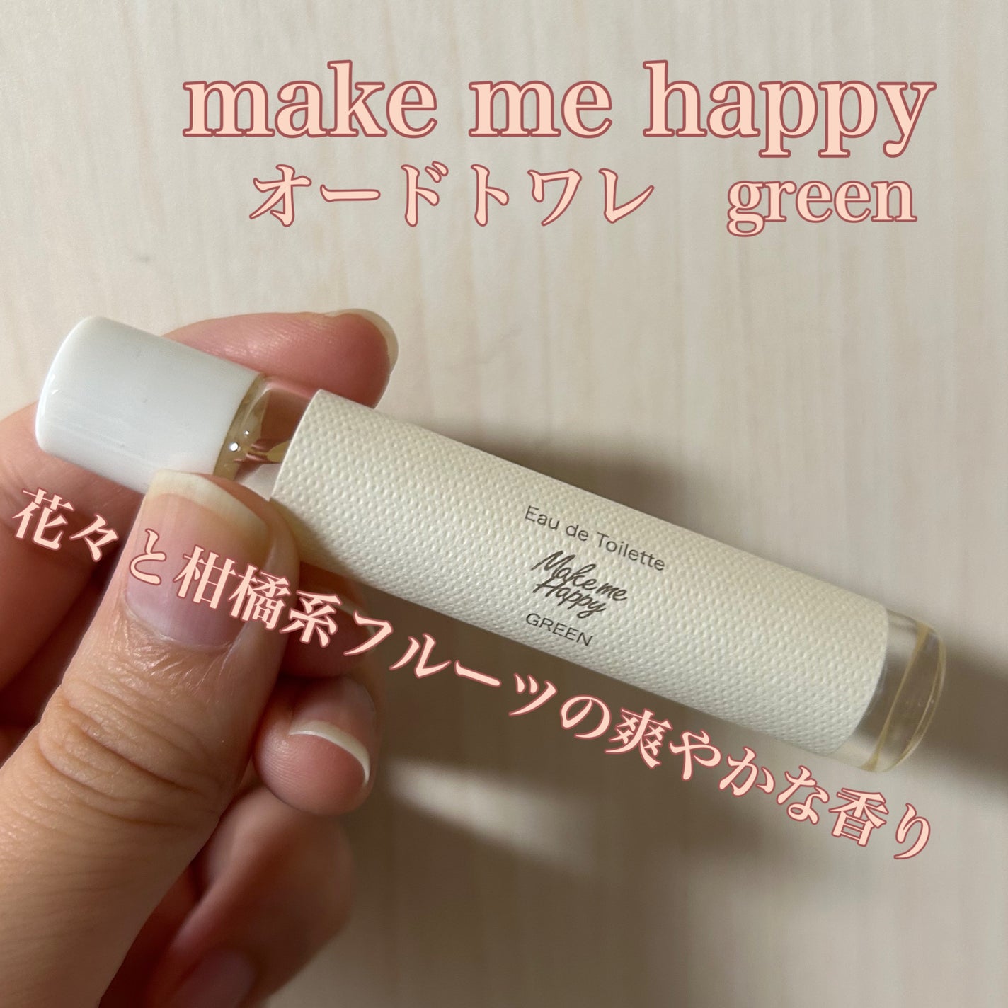 メイクミーハッピー オードトワレ GREEN/キャンメイク/香水(レディース)を使ったクチコミ(1枚目)