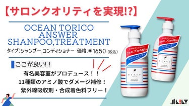 オーシャントリコ アンサーシャンプー／トリートメント/OCEAN TRICO/シャンプー・コンディショナーを使ったクチコミ（1枚目）