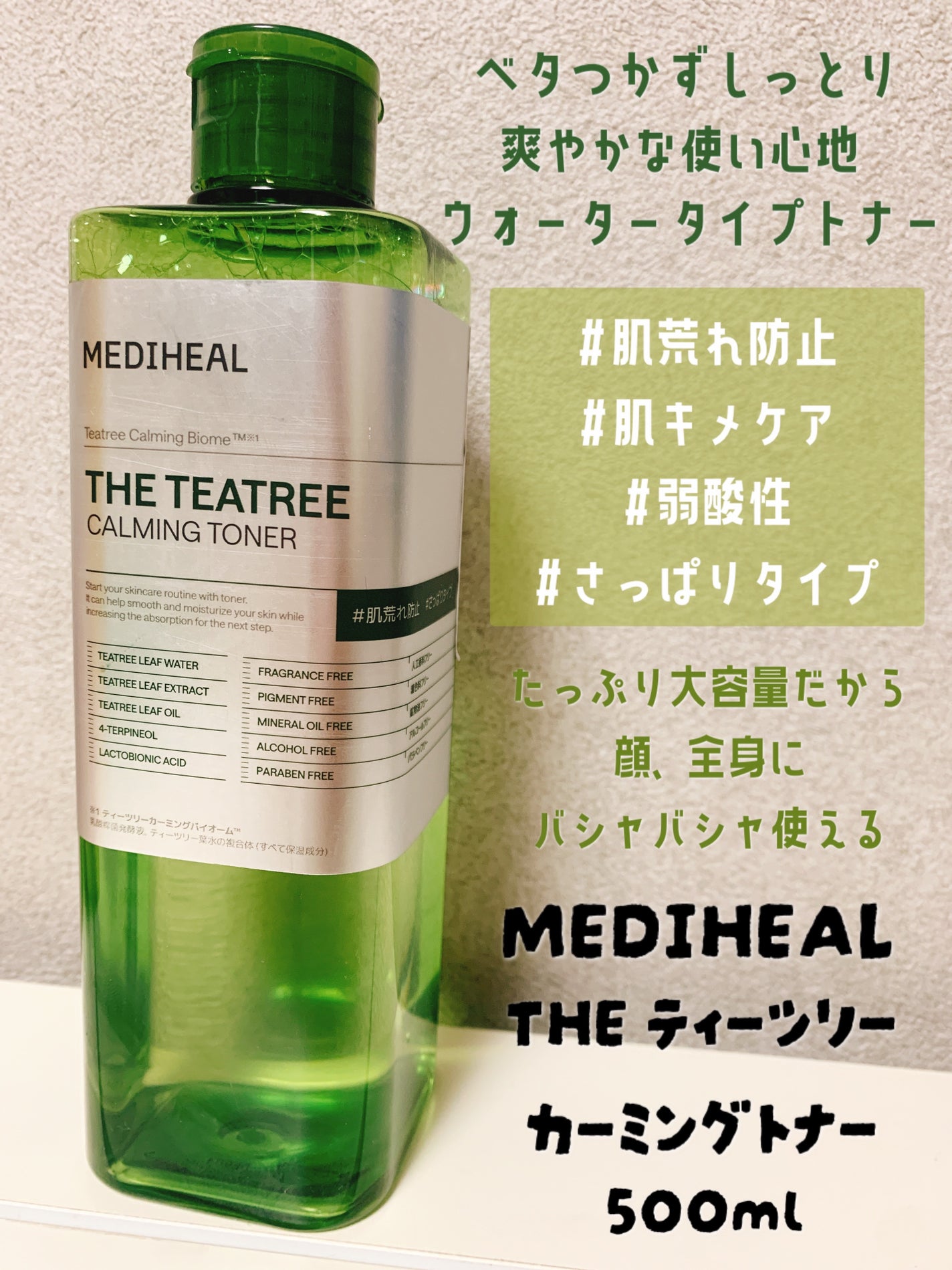 THE ティーツリー カーミング トナー/MEDIHEAL/化粧水を使ったクチコミ(1枚目)