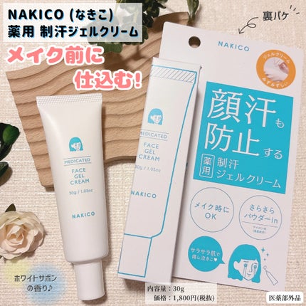 薬用制汗フェイスミスト/NAKICO/デオドラント・制汗剤を使ったクチコミ(2枚目)