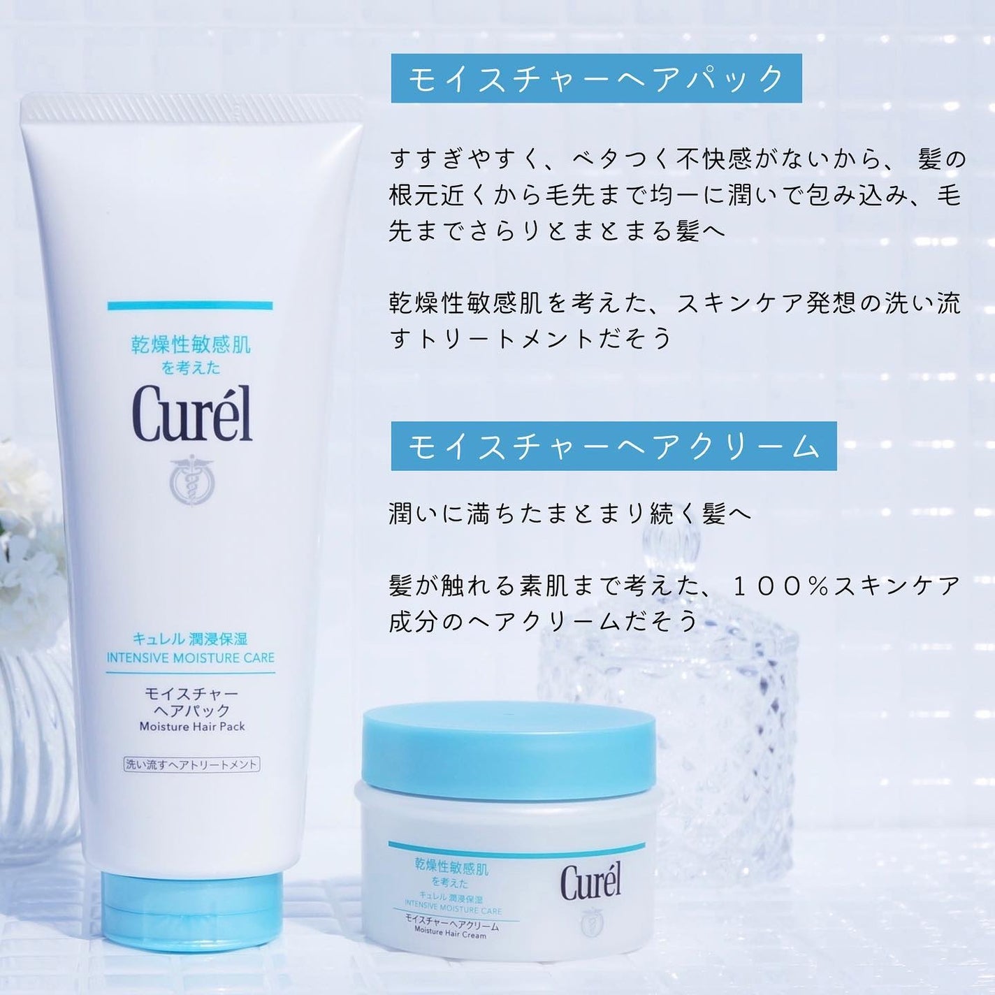 モイスチャーヘアクリーム/キュレル/アウトバストリートメントを使ったクチコミ(2枚目)