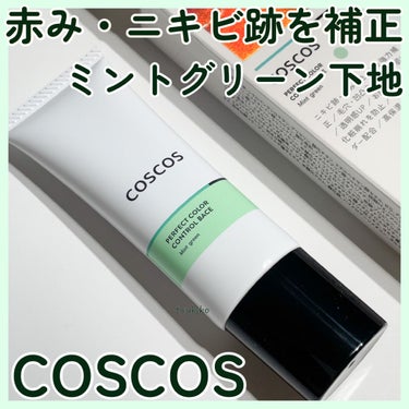 カラーコントロールベース ミントグリーン/COSCOS/化粧下地を使ったクチコミ（1枚目）