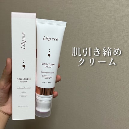 セルターンクリーム 100ml/リリーイブ/フェイスクリームを使ったクチコミ(1枚目)