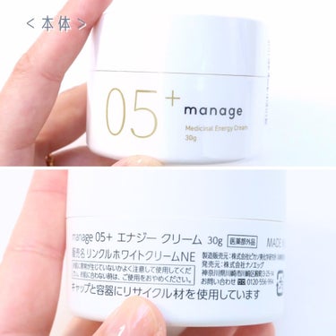 manage 05+ エナジークリーム /manage/フェイスクリームを使ったクチコミ（6枚目）