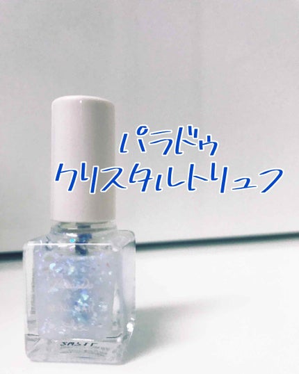 ミニネイル/パラドゥ/マニキュアを使ったクチコミ(1枚目)