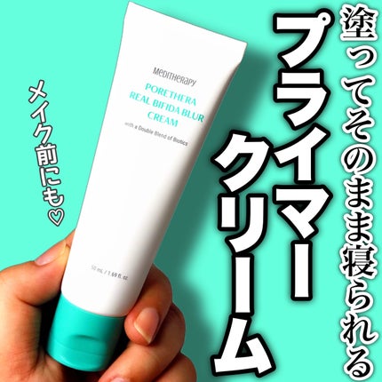 ポアセラリアルビフィダブラークリーム/MEDITHERAPY/フェイスクリームを使ったクチコミ(1枚目)