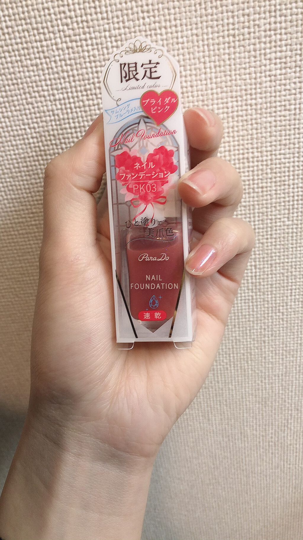 ネイルファンデーション/パラドゥ/マニキュアを使ったクチコミ(2枚目)