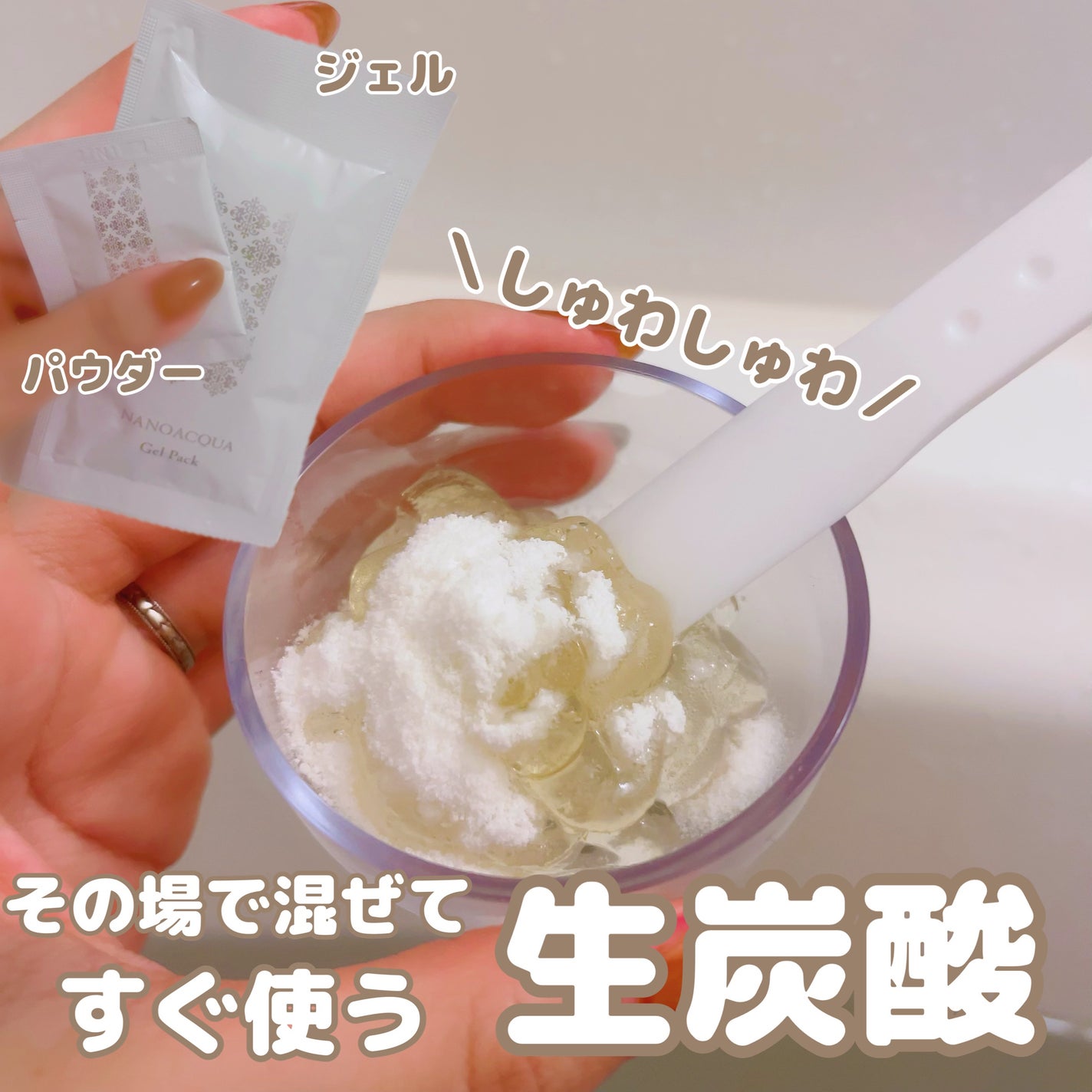 炭酸ジェルパック/NANO ACQUA/洗い流すパック・マスクを使ったクチコミ(2枚目)