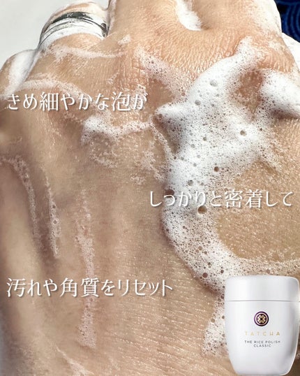 ライス ポリッシュ クラッシック/タッチャ/洗顔パウダーを使ったクチコミ(4枚目)
