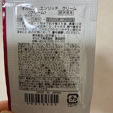 オルビス エンリッチ クリームのクチコミ「オルビス　エンリッチ クリーム

試供品を頂きました❤️

洗顔料→化粧水→☝️こちらのエンリ.....」（2枚目）