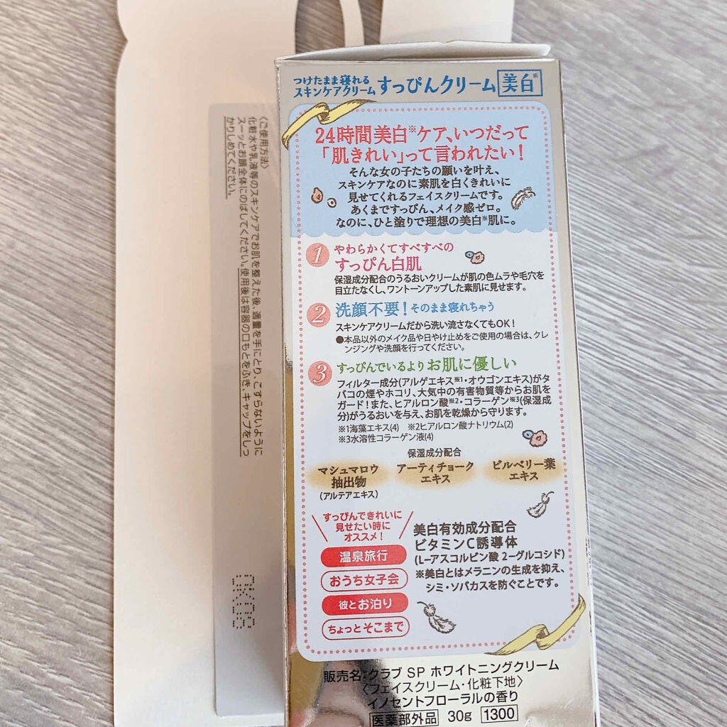 すっぴんクリーム マシュマロマット(パステルローズの香り)/クラブ/化粧下地を使ったクチコミ(2枚目)